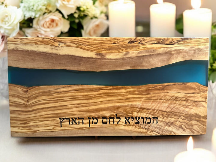 Hebrew Hamotzi Challah board, Olive Wood Charcuterie Board with Resin, Jewish Wedding Engagement Gift,  Housewarming New Home Gift