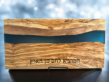 Hebrew Hamotzi Challah board, Olive Wood Charcuterie Board with Resin, Jewish Wedding Engagement Gift,  Housewarming New Home Gift